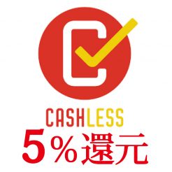 【キャッシュレス・消費者還元事業】ノイシュロス小樽も対象店舗、5％還元中でございます。